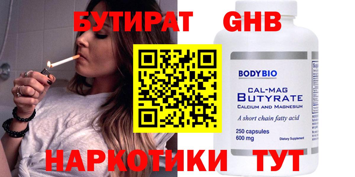 БУТИРАТ бутик Отрадное
