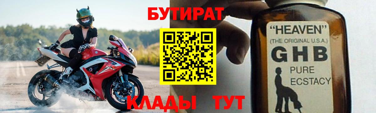Отрадное  БУТИРАТ бутик  Вход с VPN 