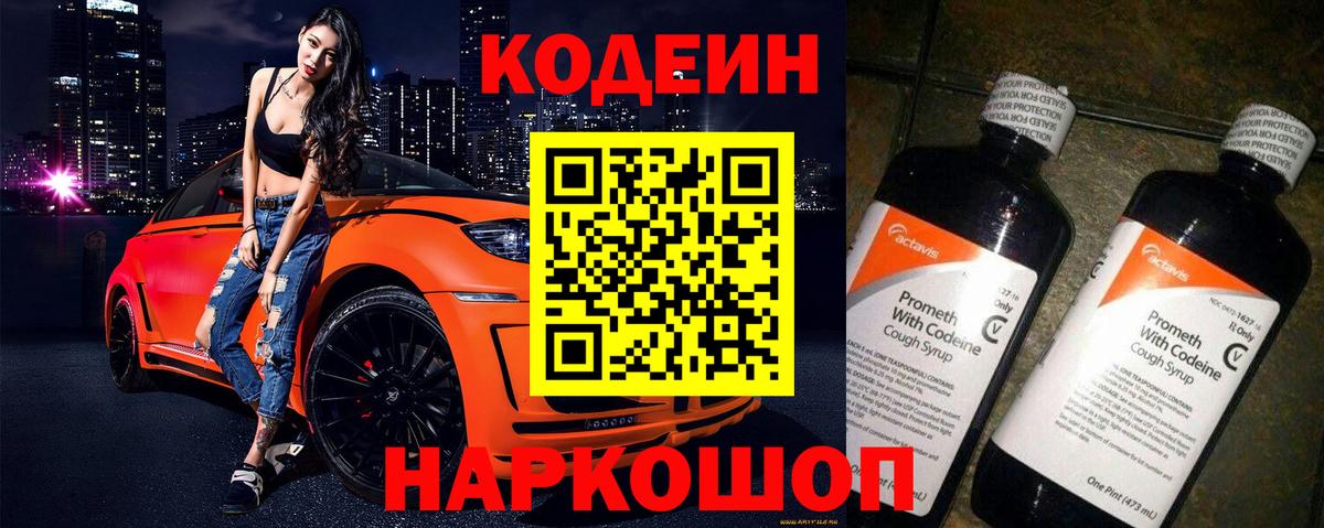 Отрадное  Кодеиновый сироп Lean напиток Lean (лин)  Кодеин Purple Drank  Вход с VPN 