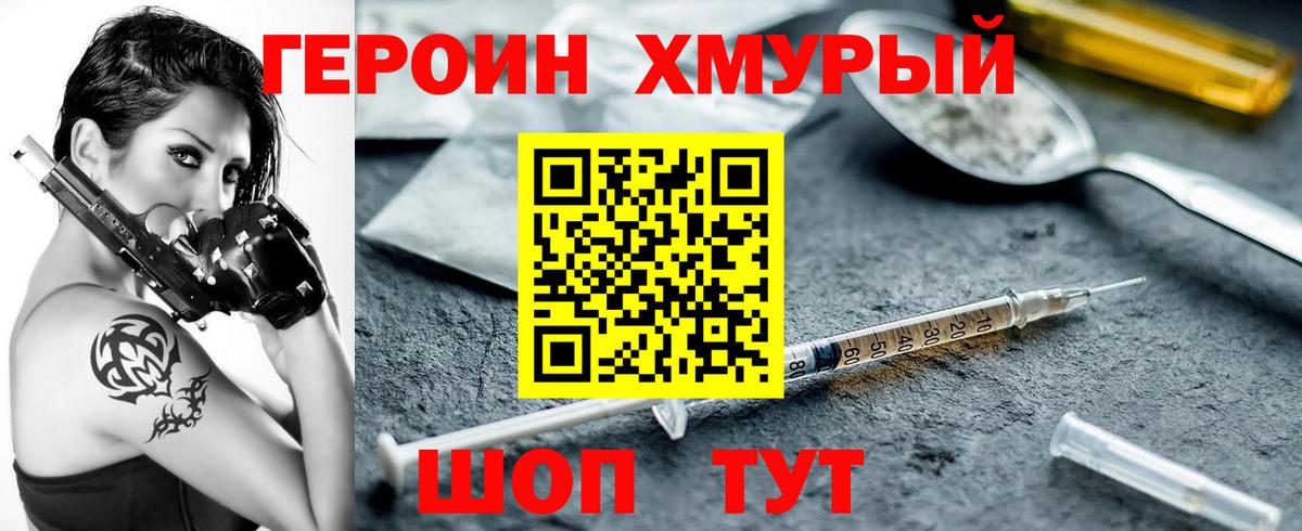 ГЕРОИН VHQ  Вход с VPN  Отрадное 