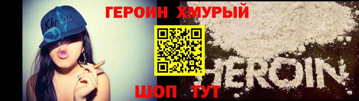ГЕРОИН афганец Отрадное