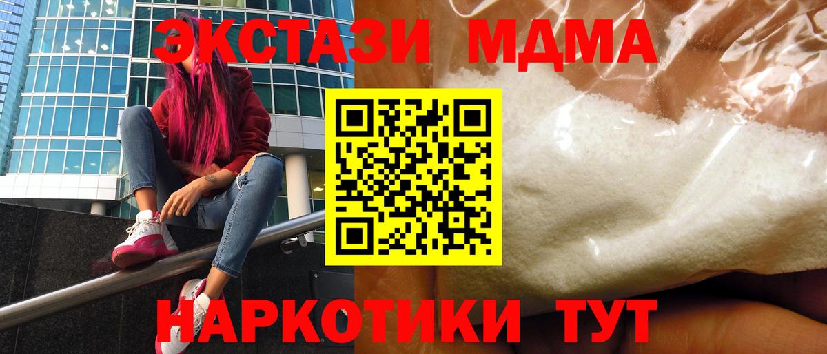 МДМА  Вход с VPN  МДМА crystal  Отрадное  МДМА VHQ 