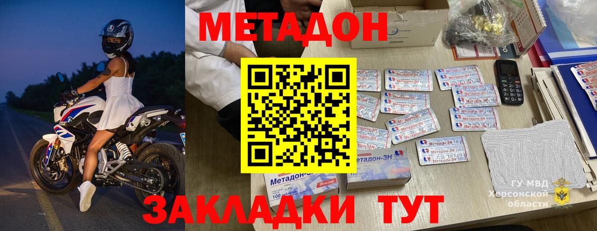 дарк нет наркотические препараты  МЕТАДОН VHQ  Вход с VPN  Отрадное 