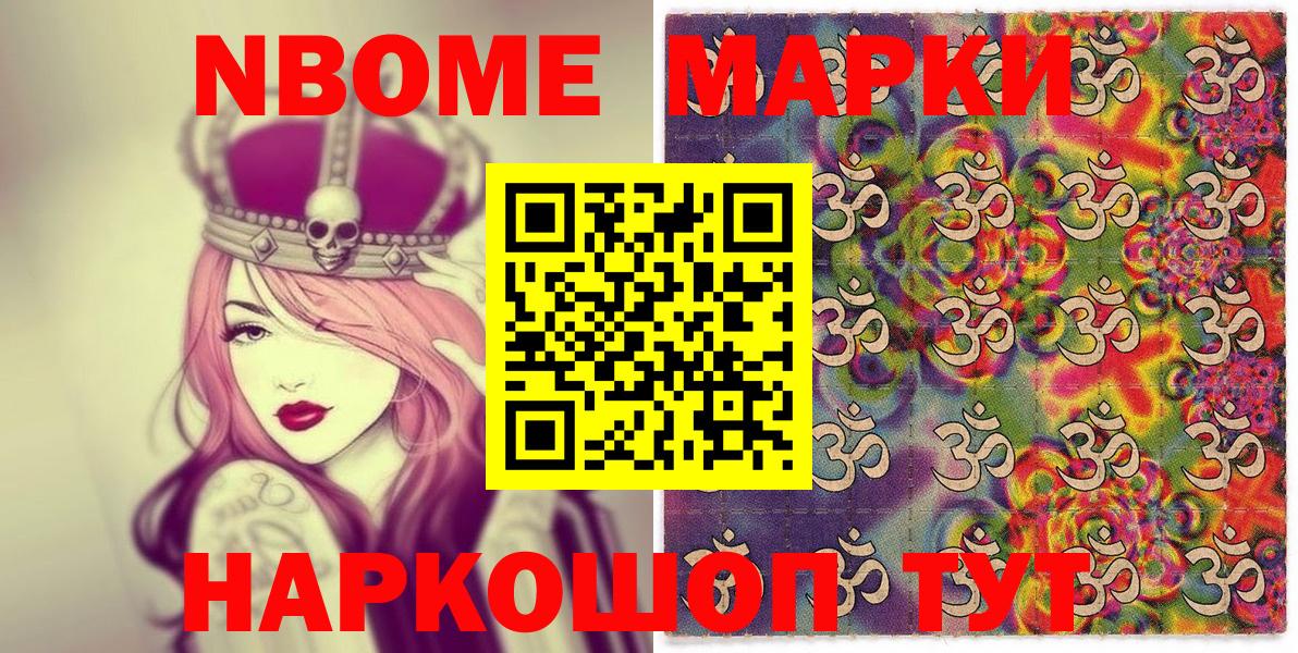 Отрадное  Марки NBOMe 1,5мг  Вход с VPN 